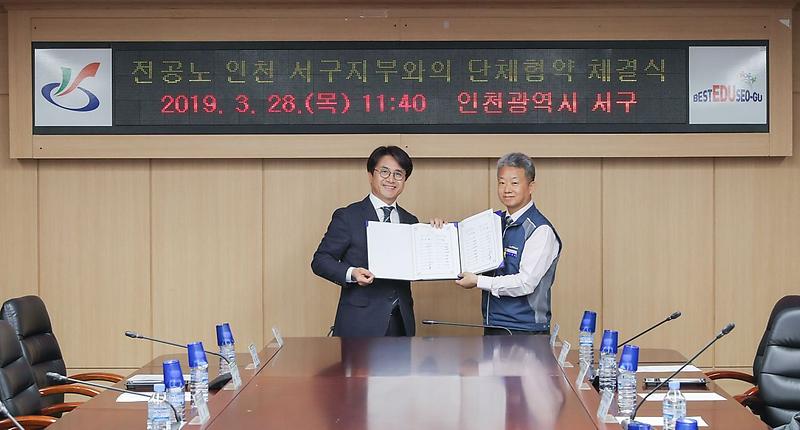 2인천_서구_서구지부,_개청_후_첫_단체협약_체결_(2).jpg 이미지
