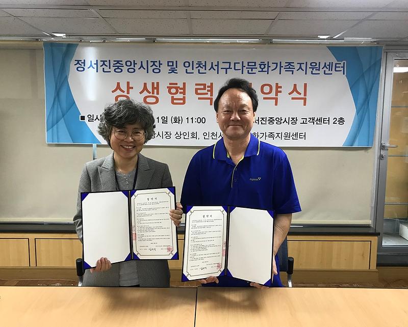 2정서진중앙시장_서구다문화가족지원센터,_글로벌_역량강화_맞손.jpg 이미지