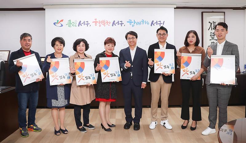 2서구,_2019_‘맛있는_집’_지정증_및_현판_전달.jpg 이미지