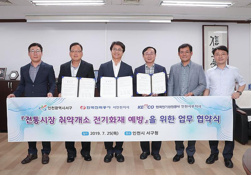 2서구,_3개_기관_전통시장_전기화재_예방_맞손.jpg 이미지