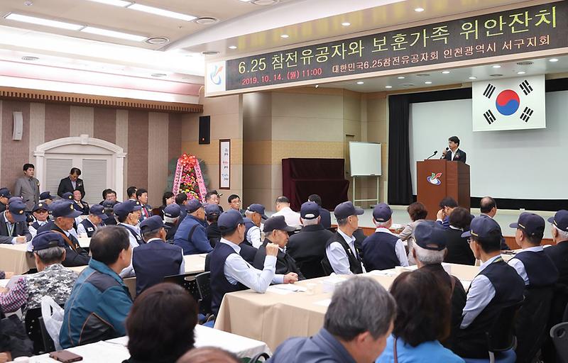 2서구,_‘6.25_참전유공자와_보훈가족_위안잔치’_개최_(2).jpg 이미지