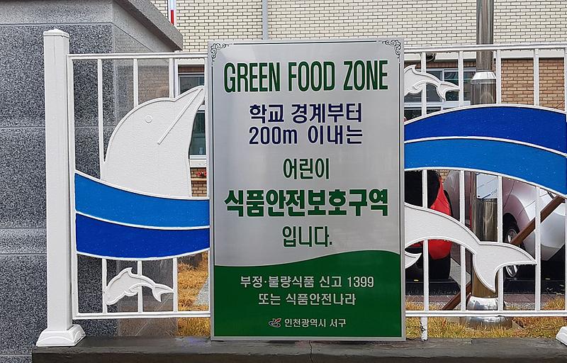 2서구,_‘그린푸드_존’_표지판_일제정비.jpg 이미지