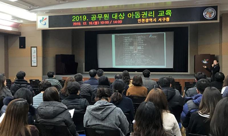 2서구,_‘공무원_대상_아동권리교육’_실시.jpg 이미지