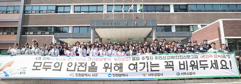 2서구,_‘주차질서_확립_캠페인’_실시_(1).jpg 이미지