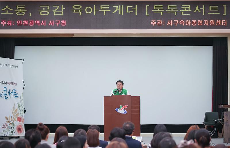 2서구,_‘톡톡(Talk-Talk)_육아콘서트’_성황리_개최_(2).jpg 이미지