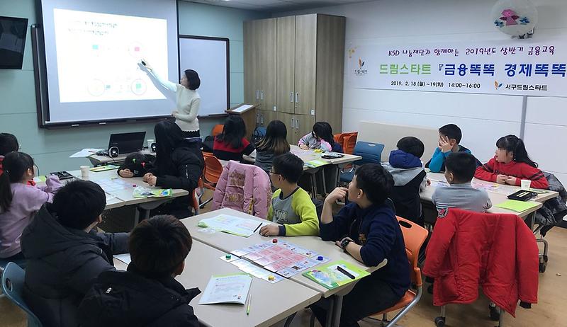 2서구_드림스타트,_어린이_경제교육「금융똑똑,_경제똑똑」운영.jpg 이미지
