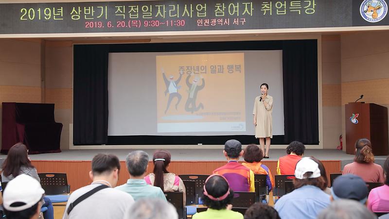 2서구,_공공근로_및_지역공동체일자리_참여자_취업특강_실시_(2).jpg 이미지