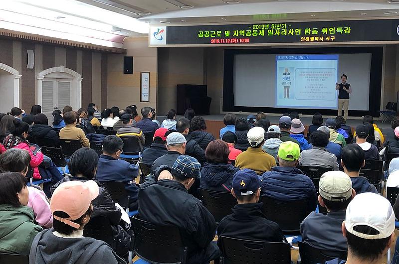 2서구,_공공근로_및_지역공동체일자리_취업특강.jpg 이미지