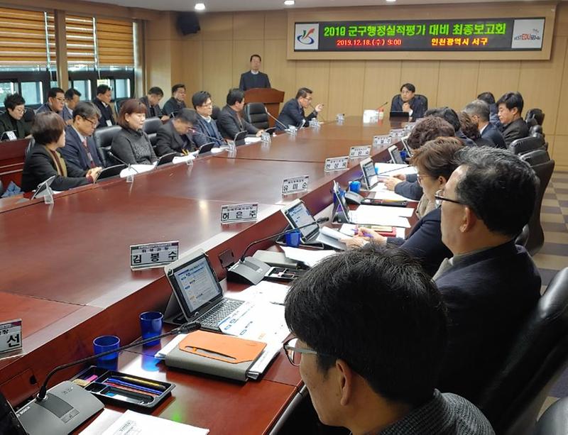 2서구,_군구행정실적평가_대비_최종보고회_개최.jpg 이미지