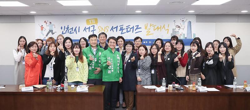 2서구,_제1기_‘SNS_서포터즈’_출범!!.jpg 이미지