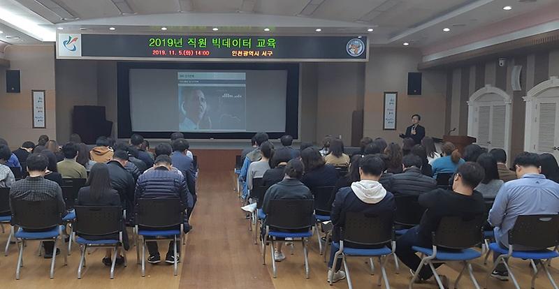 2서구,_전_직원_빅데이터_활용_능력_강화한다.jpg 이미지