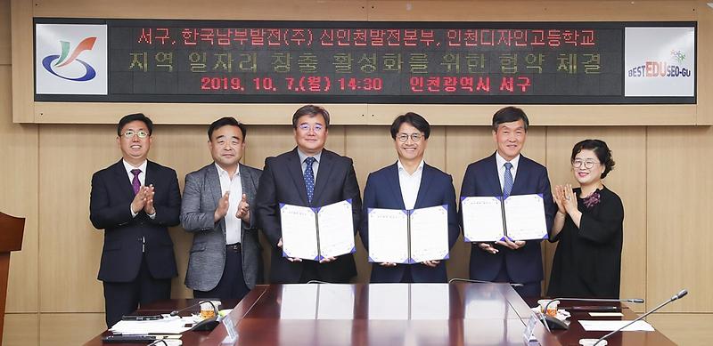 2서구,_지역_일자리_창출_활성화를_위한_협약_체결.jpg 이미지