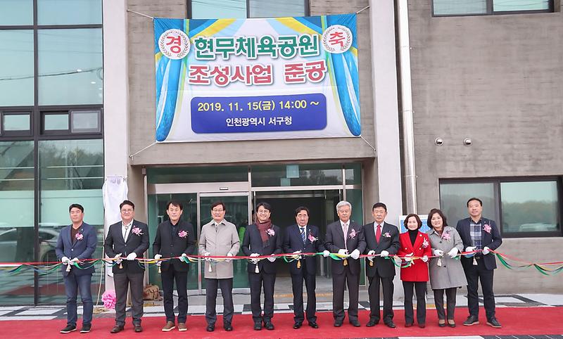 2서구,_주민_숙원사업_‘현무체육공원’_준공_(1).jpg 이미지