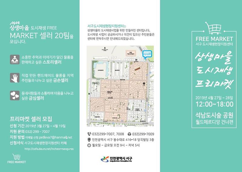 2서구_상생마을,_도시재생_프리마켓_운영_(1).jpg 이미지