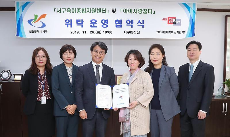2서구,_서구육아종합지원센터_아이사랑꿈터_운영_위탁_체결.jpg 이미지