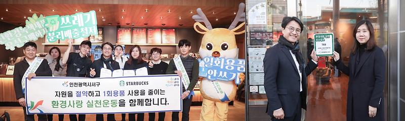2서구,_스타벅스와_손잡고_환경사랑_실천운동_START!_(1).jpg 이미지