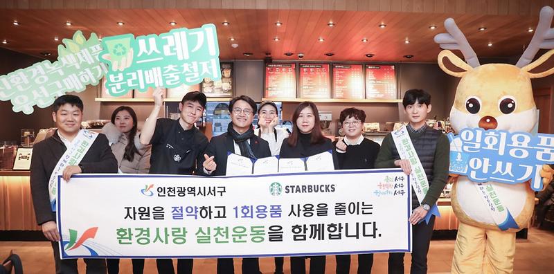 2서구,_스타벅스와_손잡고_환경사랑_실천운동_START!_(2).jpg 이미지