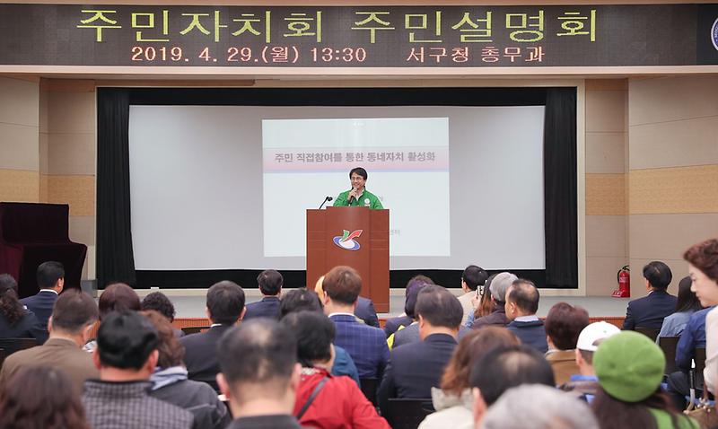 2서구,_실질적인_주민자치_본격시동.jpg 이미지