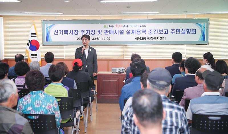 2서구,_신거북시장_주차장_및_판매시설_설계용역_중간보고회_개최_(1).jpg 이미지