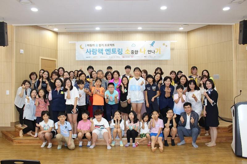 2서구드림스타트,_‘사람책_멘토링(소중한_나_만나기)_3기’_수료식.jpg 이미지