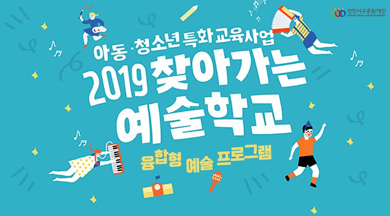 2서구문화재단,_‘찾아가는_예술학교’_운영_(1).jpg 이미지