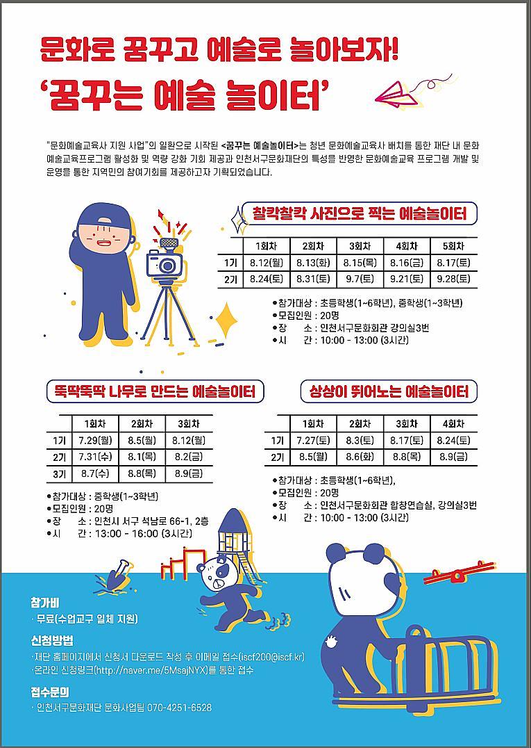 2서구문화재단,_‘꿈꾸는_예술놀이터’_마련.jpg 이미지