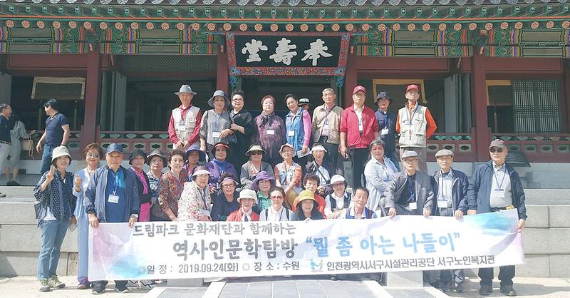 2서구노인복지관,_어르신_역사인문학탐방_진행.jpg 이미지