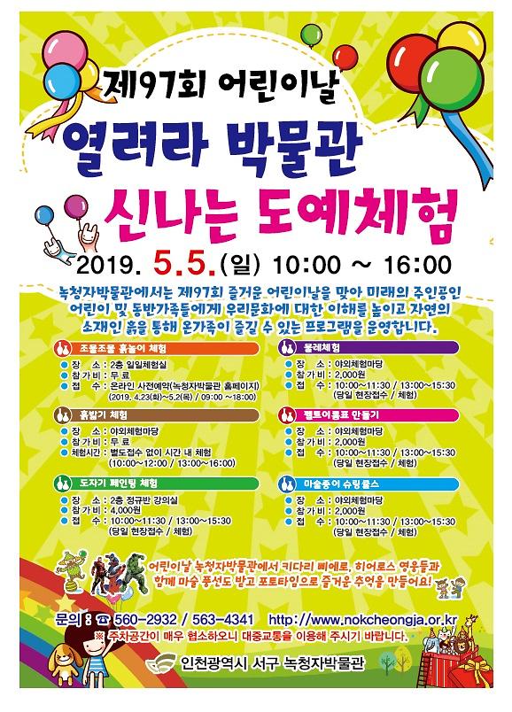 2서구녹청자박물관,_‘열려라_박물관_신나는_도예체험’.jpg 이미지