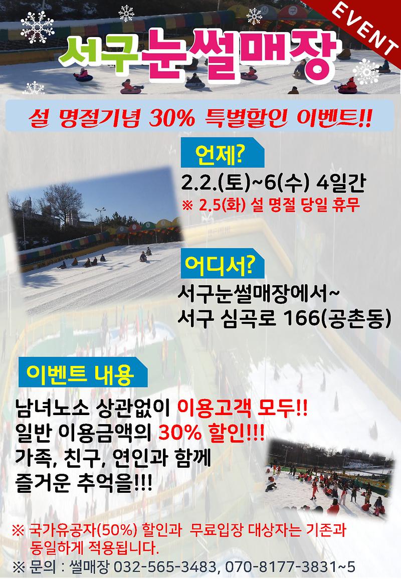 2서구사계절썰매장,_설_맞이_특별할인_이벤트_실시.jpg 이미지