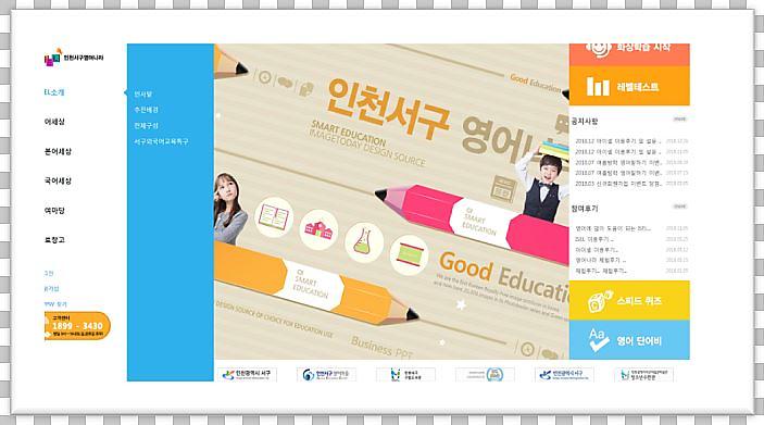 2서구영어나라_아이셀(ISEL),_새롭게_변화!!_(1).jpg 이미지