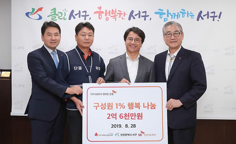 2SK석유화학,_서구에_사회공헌사업비_전달1.jpg 이미지