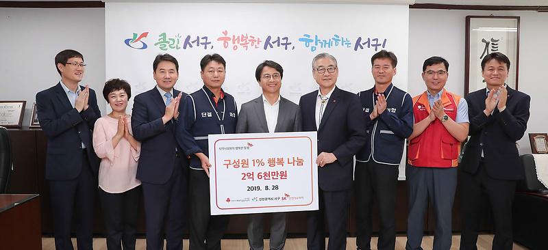 2SK석유화학,_서구에_사회공헌사업비_전달2.jpg 이미지