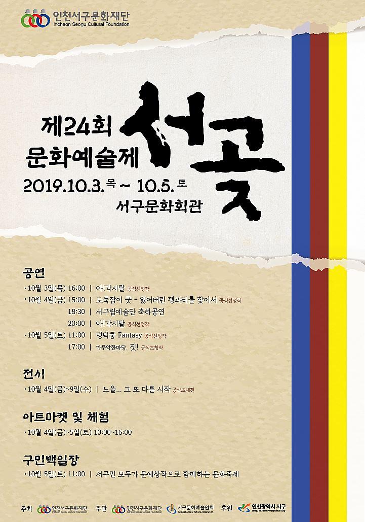 2예술인과_시민이_함께하는_서구예술인의_축제_한마당.jpg 이미지