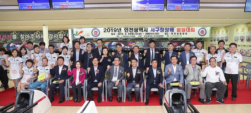 3_2019_인천서구청장배_볼링대회_성료_(1).jpg 이미지