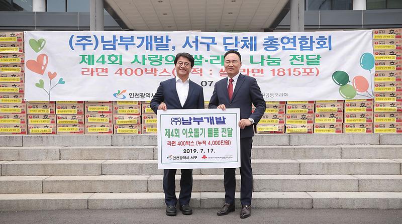 3㈜남부개발,_서구에_이웃돕기_물품_전달_(1).jpg 이미지