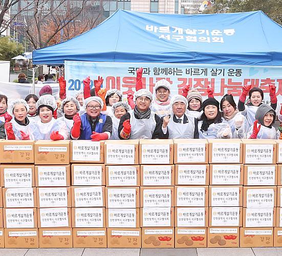 3바르게살기운동_인천서구협의회,_사랑의_김장_나눔_(2).jpg 이미지
