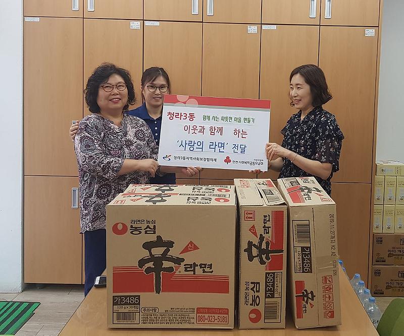 3청라3동,_어려운_가정에_사랑의_라면_지원.jpg 이미지