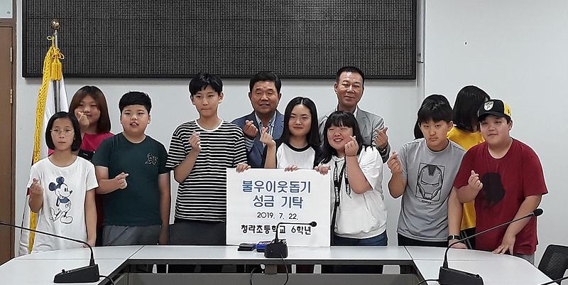 3청라초_어린이들,_손수_모은_성금_동에_전달.jpg 이미지