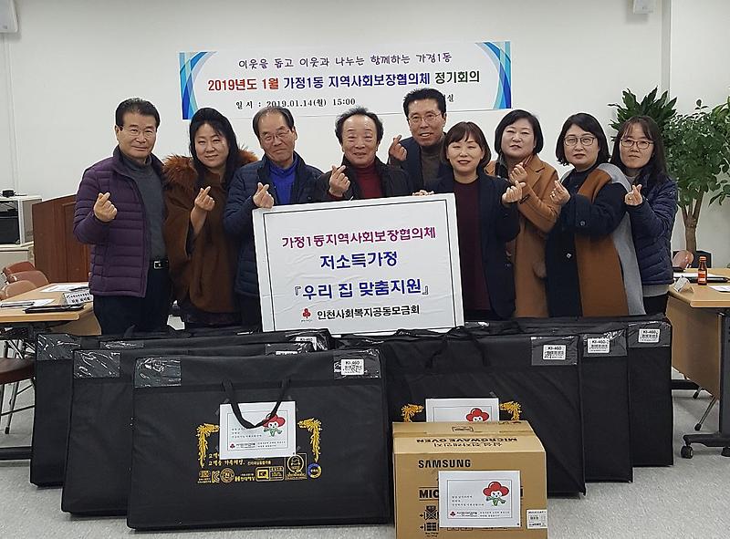 3가정1동_지역사회보장협의체,_저소득가정에_따뜻한_겨울가전_지원.jpg 이미지