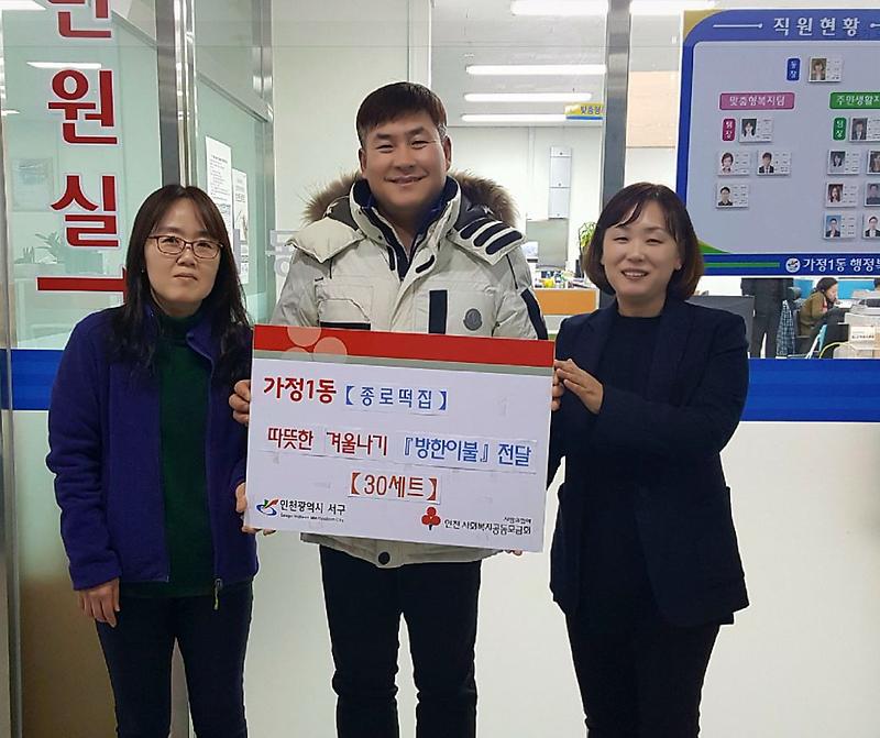 3가정1동_종로떡집,_이웃사랑_이불지원.jpg 이미지