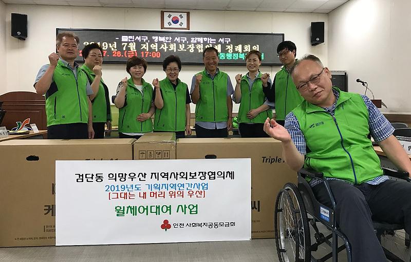 3검단동_지역사회보장협의체,_휠체어_대여사업_실시.jpg 이미지