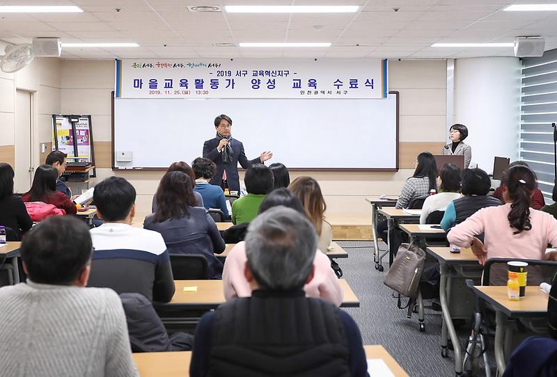 3교육혁신지구_서구,_마을교육활동가_양성과정_성료_(2).jpg 이미지