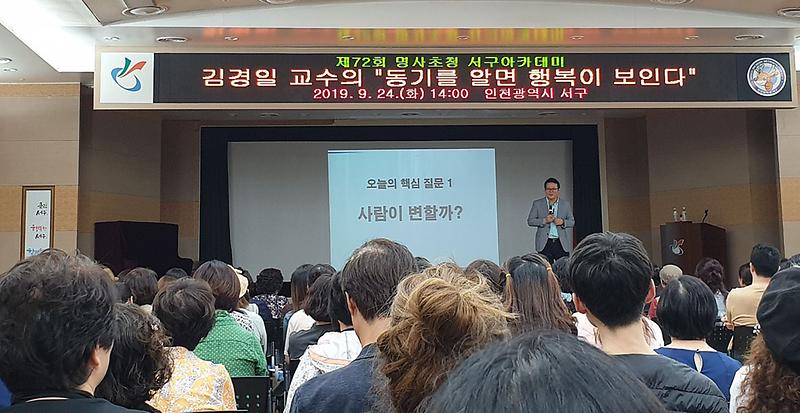 3인지심리학자_김경일_초청,_제72회_서구아카데미_성료.jpg 이미지
