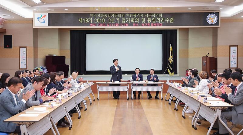 3민주평통_인천서구協,_정기회의_및_통일의견수렴_(1).jpg 이미지