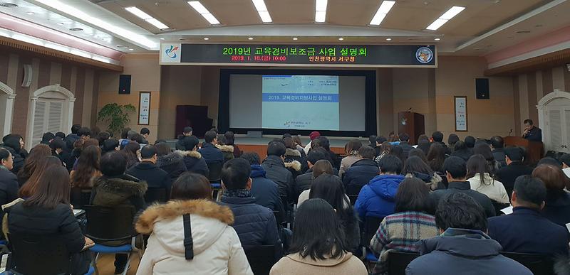 3서구,_2019년_교육경비_사업설명회_개최.jpg 이미지