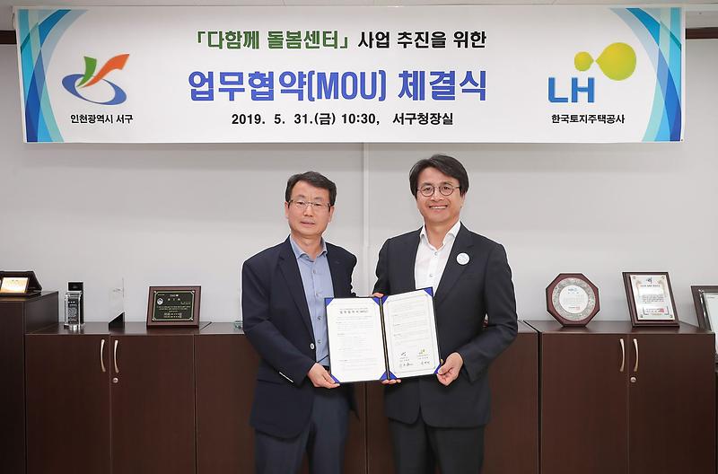 3서구,_‘아이_돌봄’_위해_LH인천북서권주거복지지사와_맞손_(2).jpg 이미지