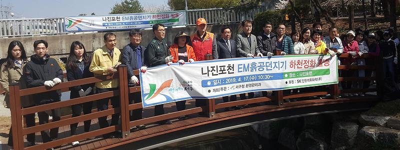 3서구,_‘EM_흙_공_던지기’_하천정화활동_개최.jpg 이미지