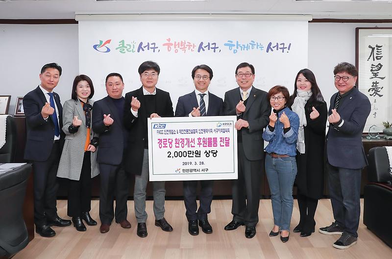 3서구,_‘경로당_환경개선’_물품_전달식_진행_(1).jpg 이미지