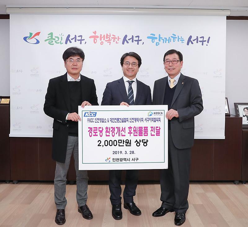 3서구,_‘경로당_환경개선’_물품_전달식_진행_(2).jpg 이미지