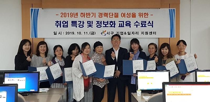 3서구,_‘경력단절여성_취업지원_정보화교육’_수료.jpg 이미지